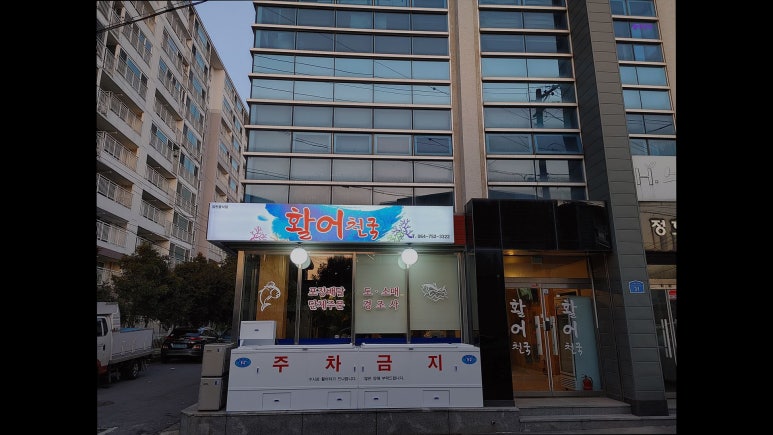 활어천국 사진 6