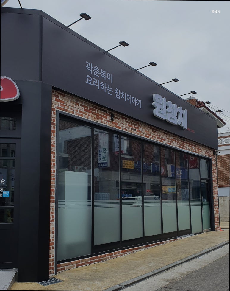 원참치 사진 8