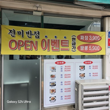 진미짬뽕 사진 3