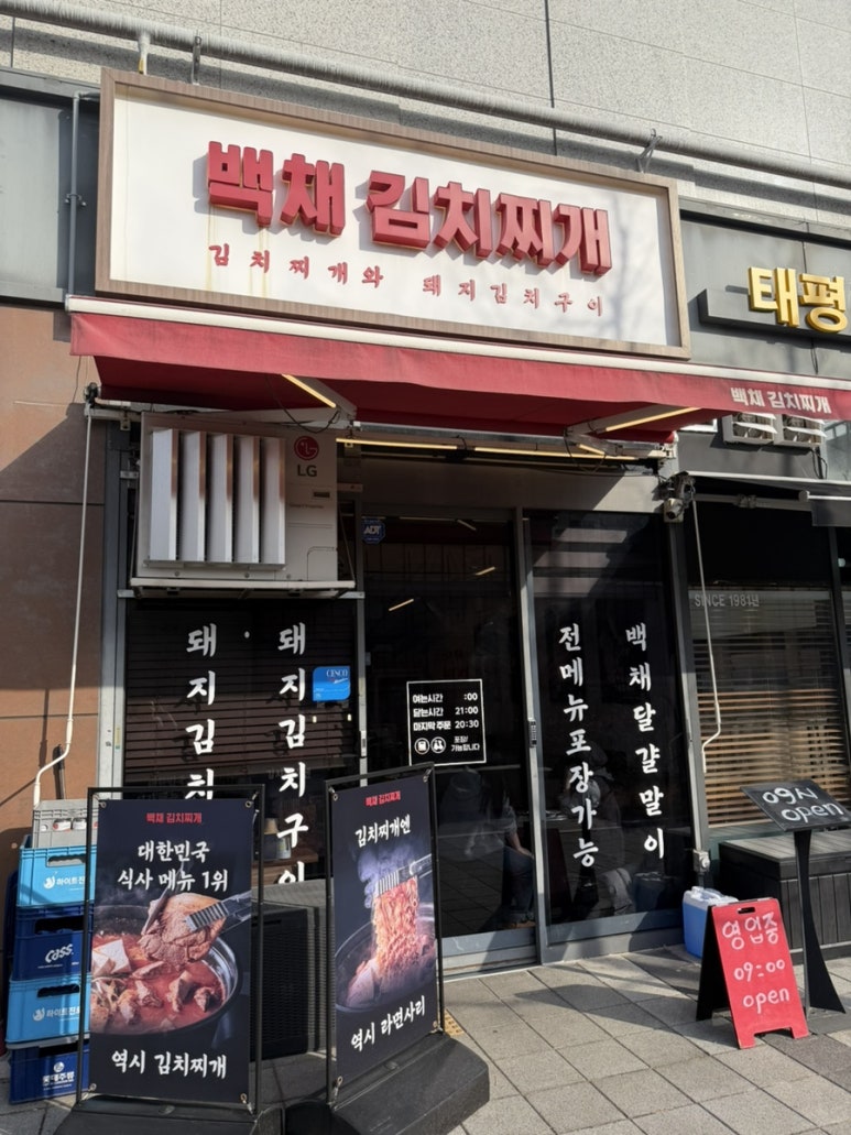 백채김치찌개 서대문역점 사진 5