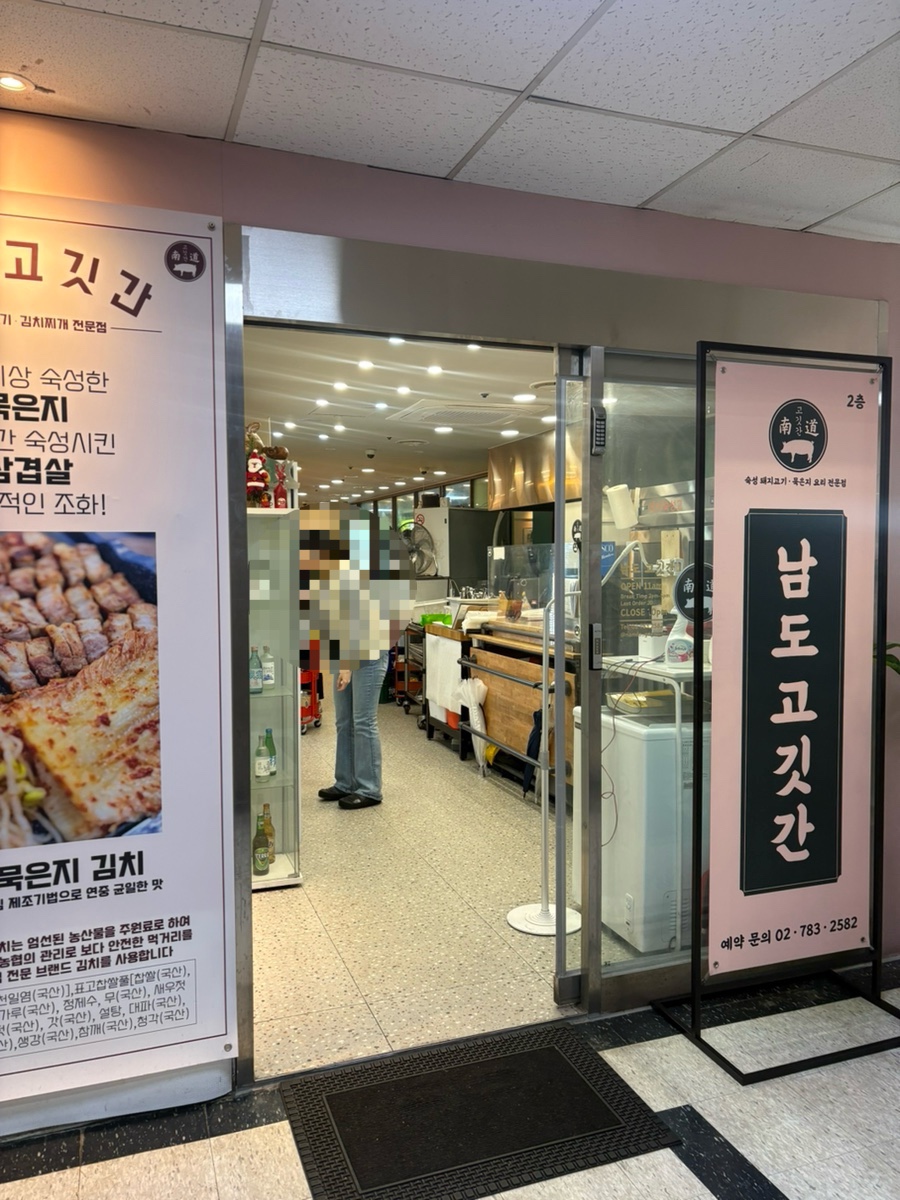 남도고깃간 사진 6