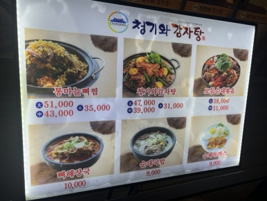 청기와감자탕 센트럴파크공원점 사진 7