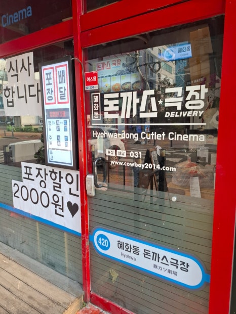 혜화동 돈까스극장 수원시청점 사진 2