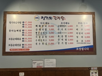청기와감자탕 센트럴파크공원점 사진 8