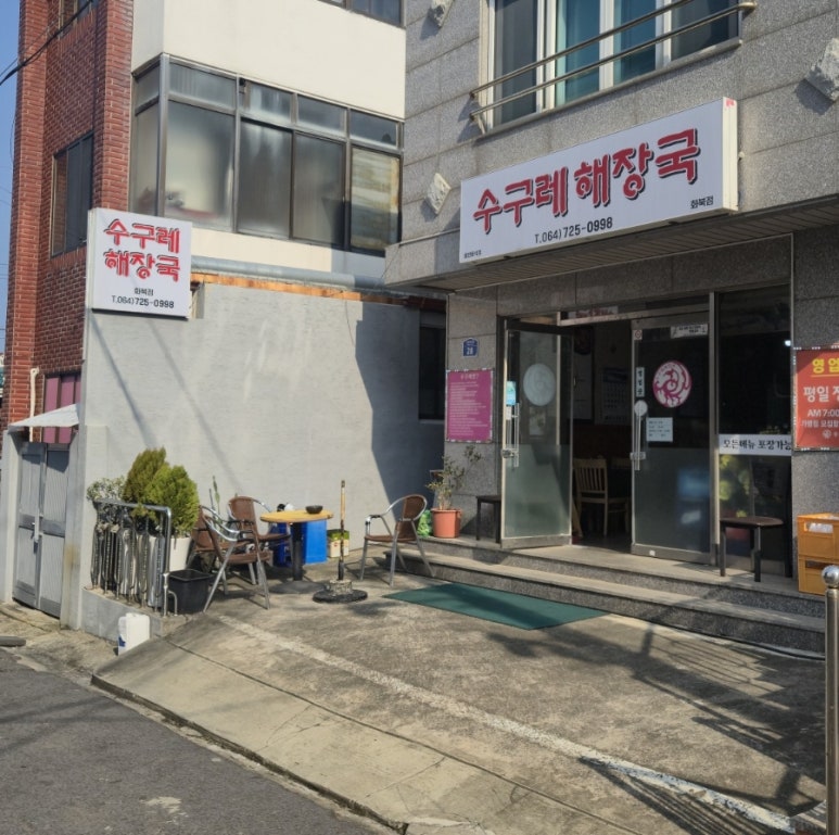 수구레해장국 화북점 사진 2