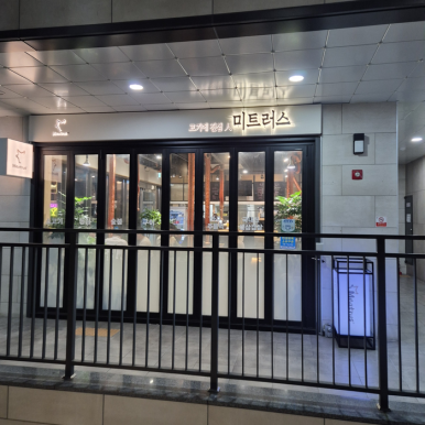 미트러스 사진 5