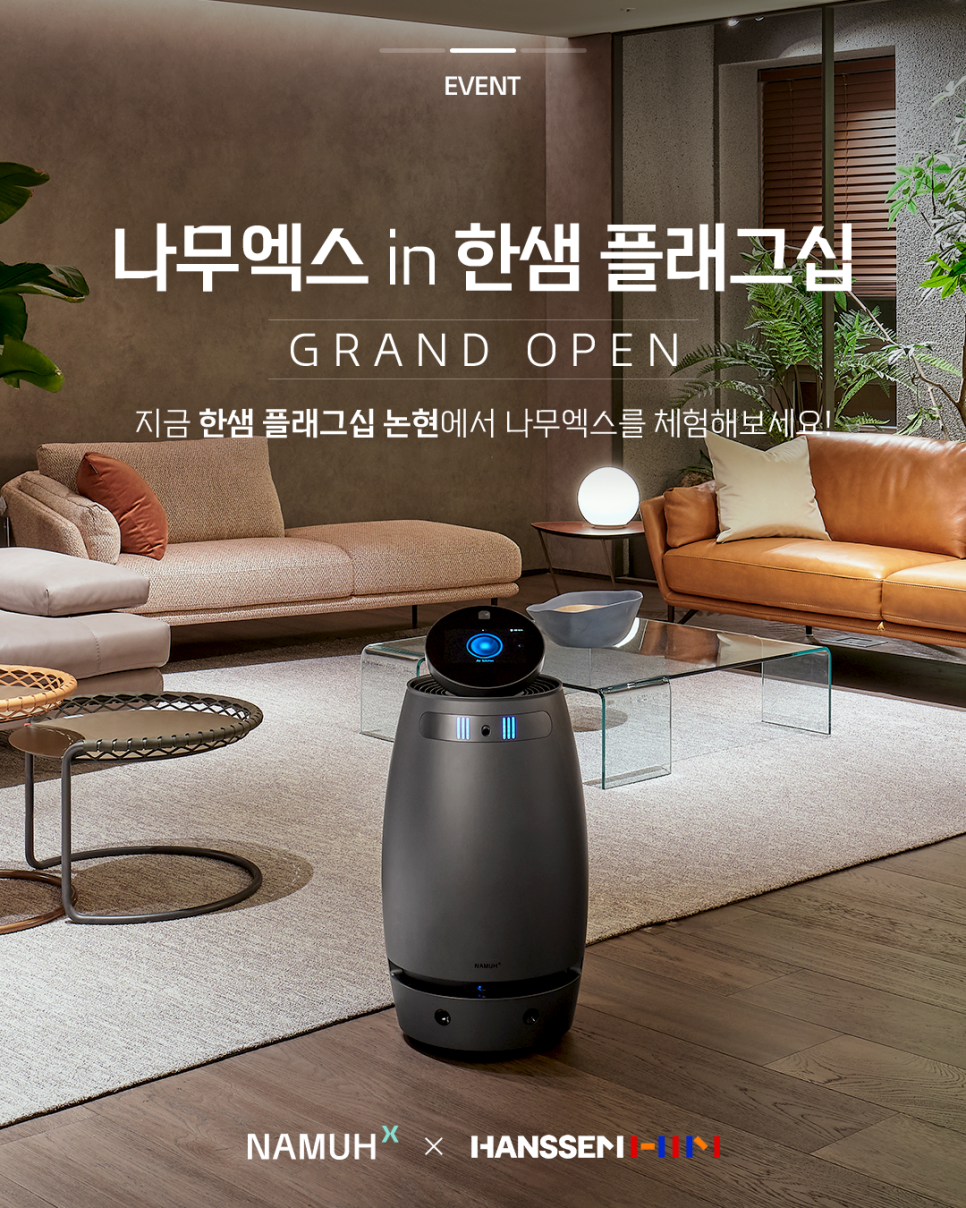 자율 주행 로봇 공기청정기 나무 추천, NAMUHˣ는 단순한 AI 가전을 넘어선 웰니스 로보틱스 First Mover 이미지 3