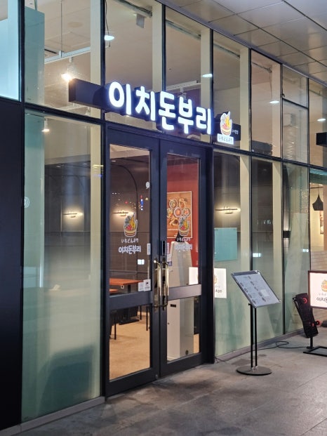 이치돈부리 사진 7