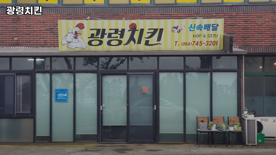 광령치킨 사진 6