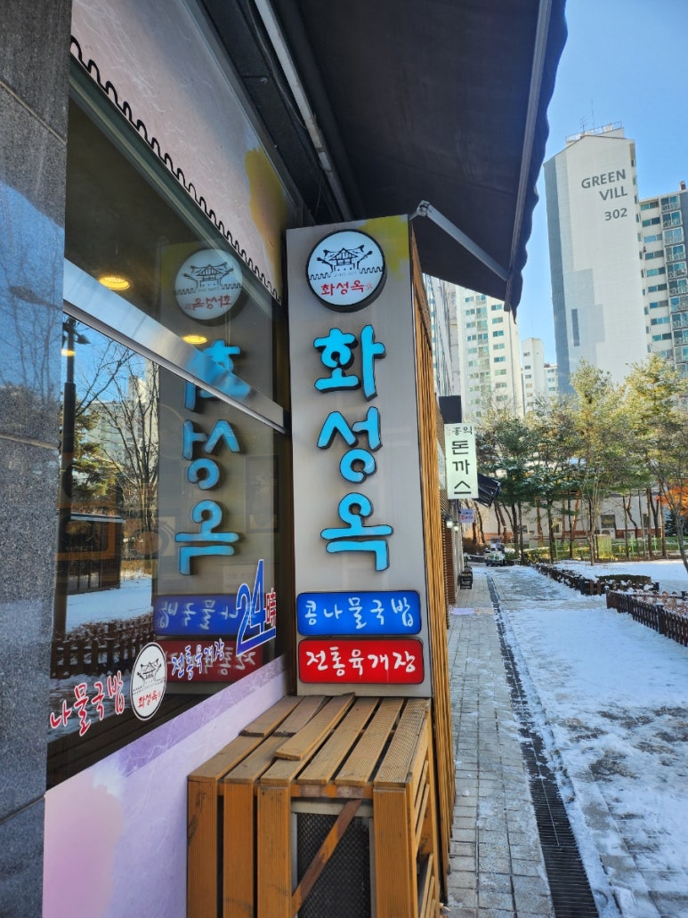 화성옥 매탄점 사진 6