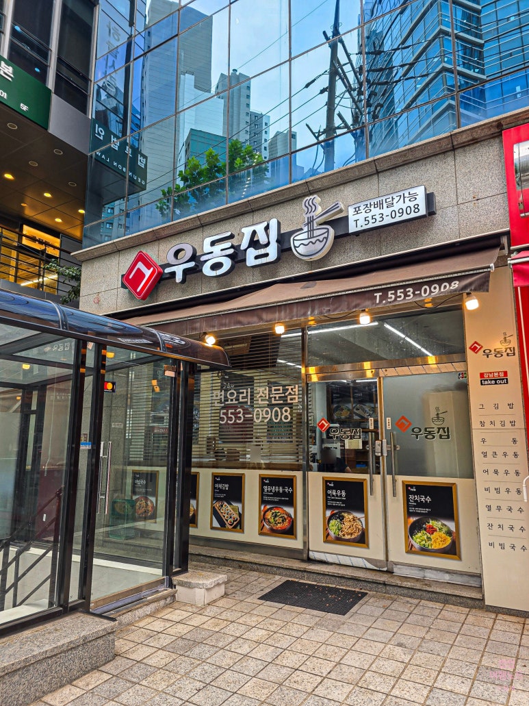 그 우동집 본점 사진 6