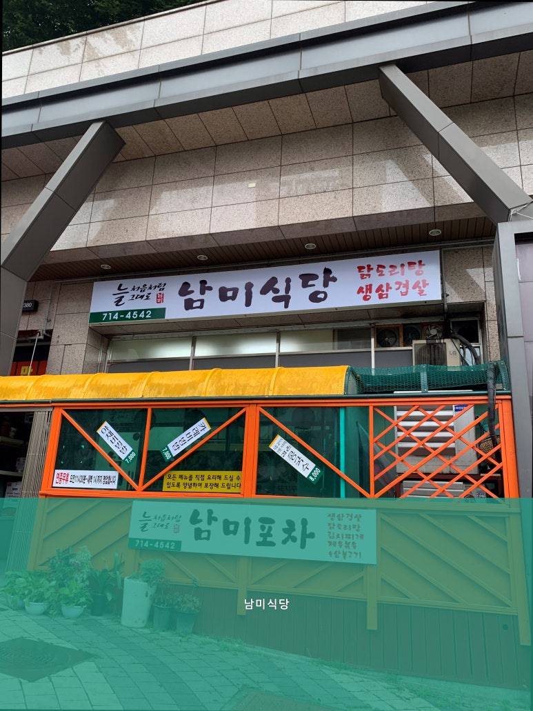 남미식당 사진 4