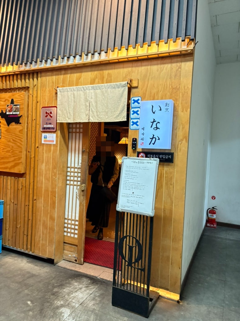 이나까 철산본점 사진 2