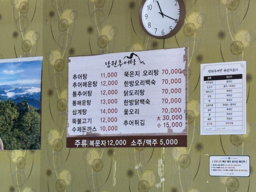 남원추어탕 사진 3