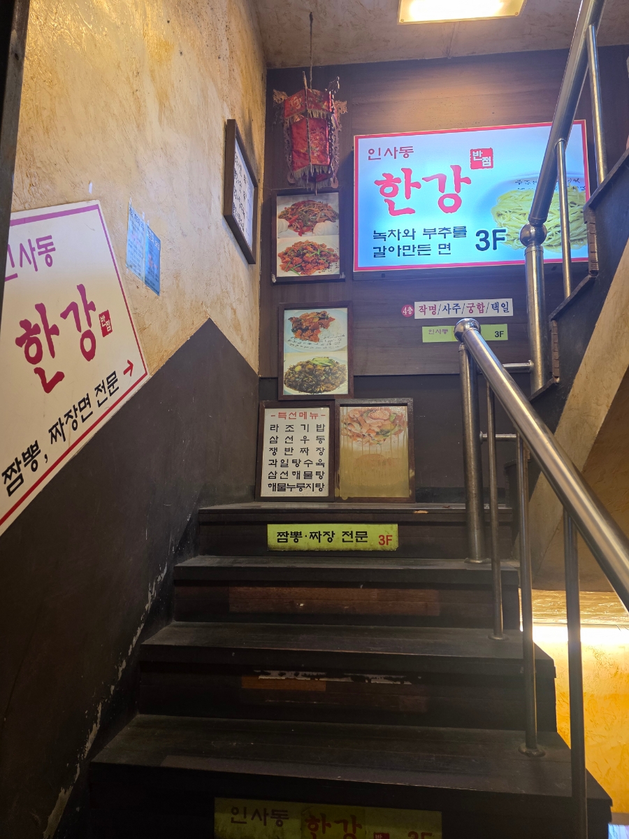 한강반점 사진 3