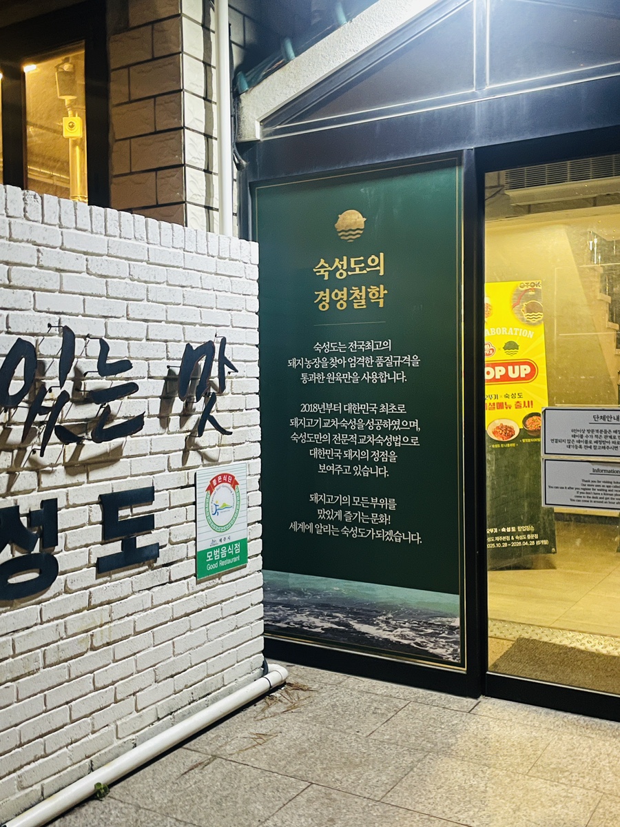 숙성도 애월점 사진 8