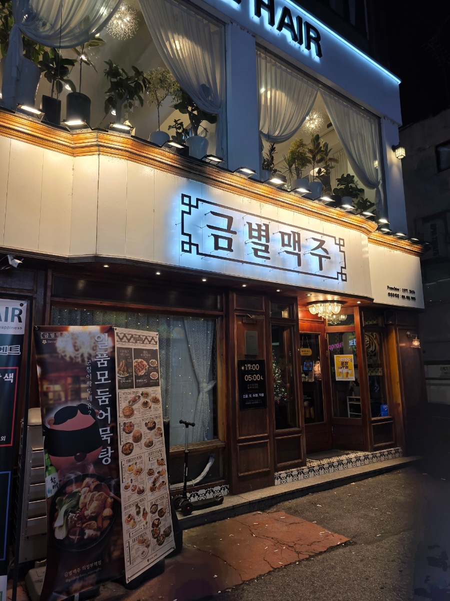 금별맥주 의정부역점 사진 6