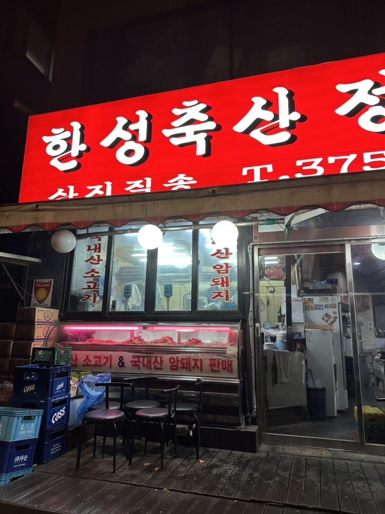 한성축산정육점직영식당 사진 7