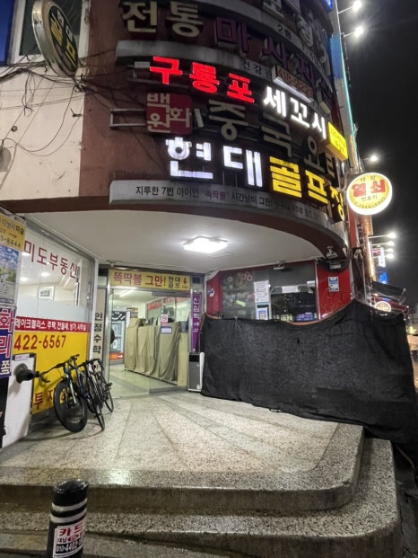구룡포 세꼬시 사진 3