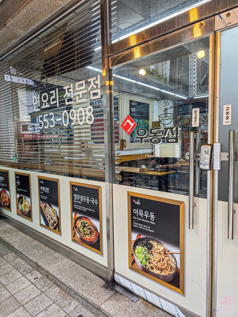 그 우동집 본점 사진 5