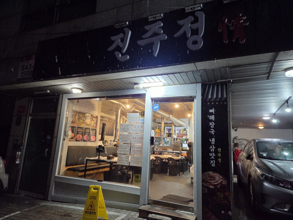 진주정 사진 6