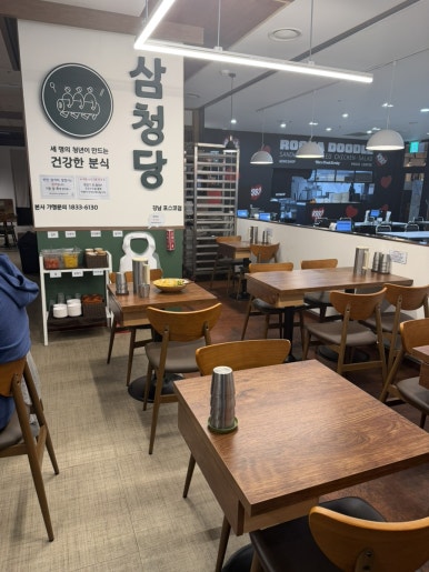 삼청당 강남포스코점 사진 7