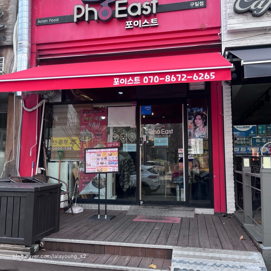 포이스트 구일점 사진 4