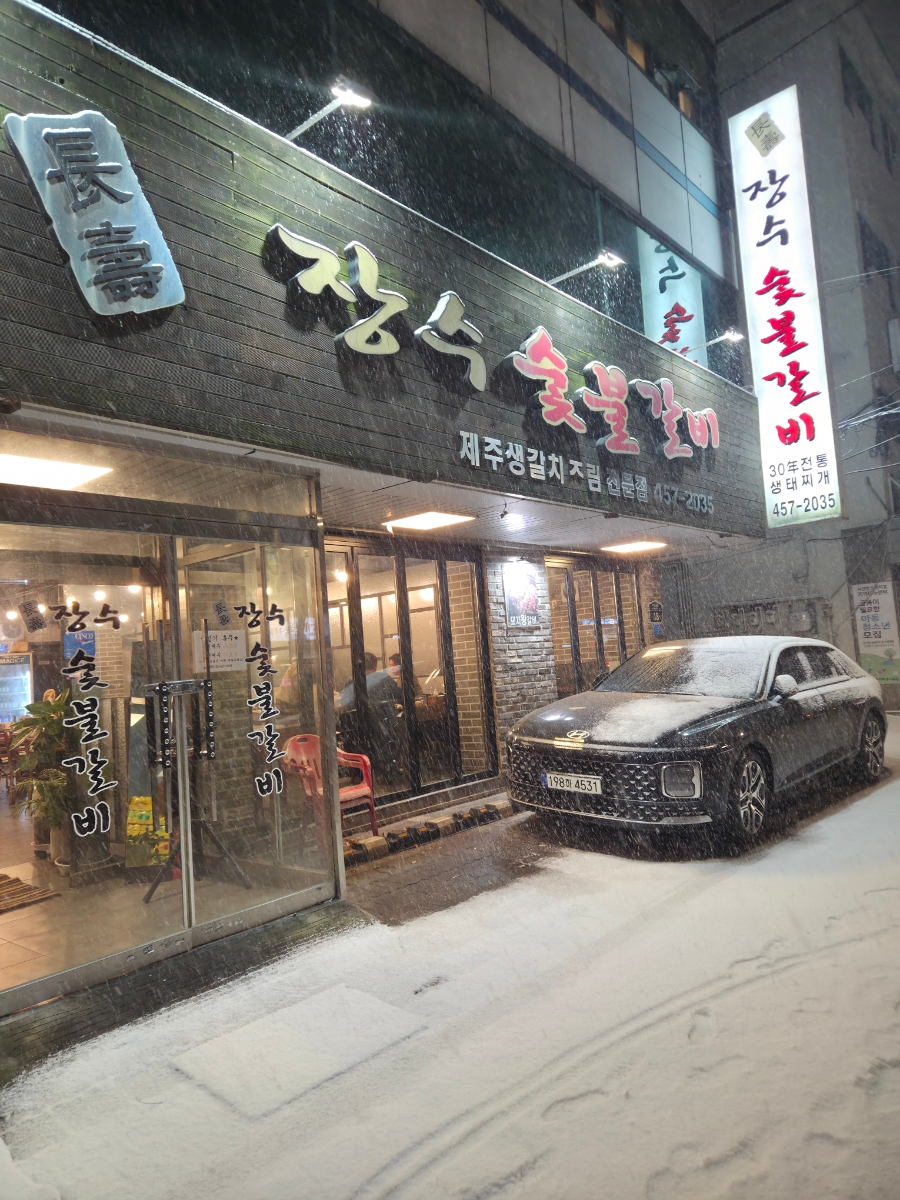 장수숯불갈비 사진 7