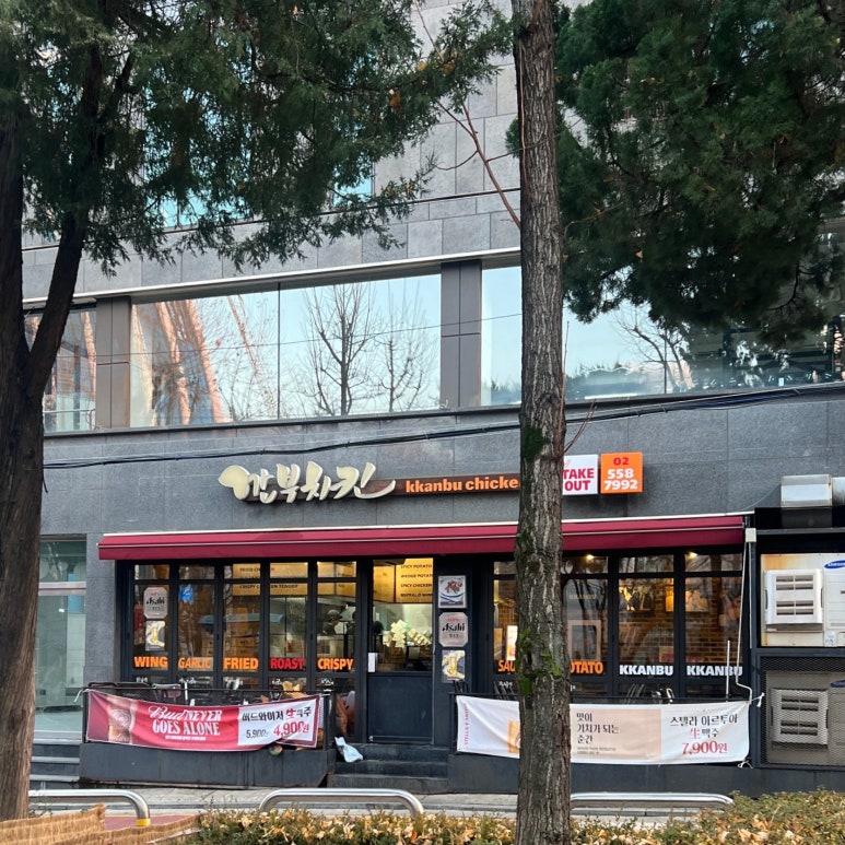 깐부치킨 강남세브란스병원점 사진 4