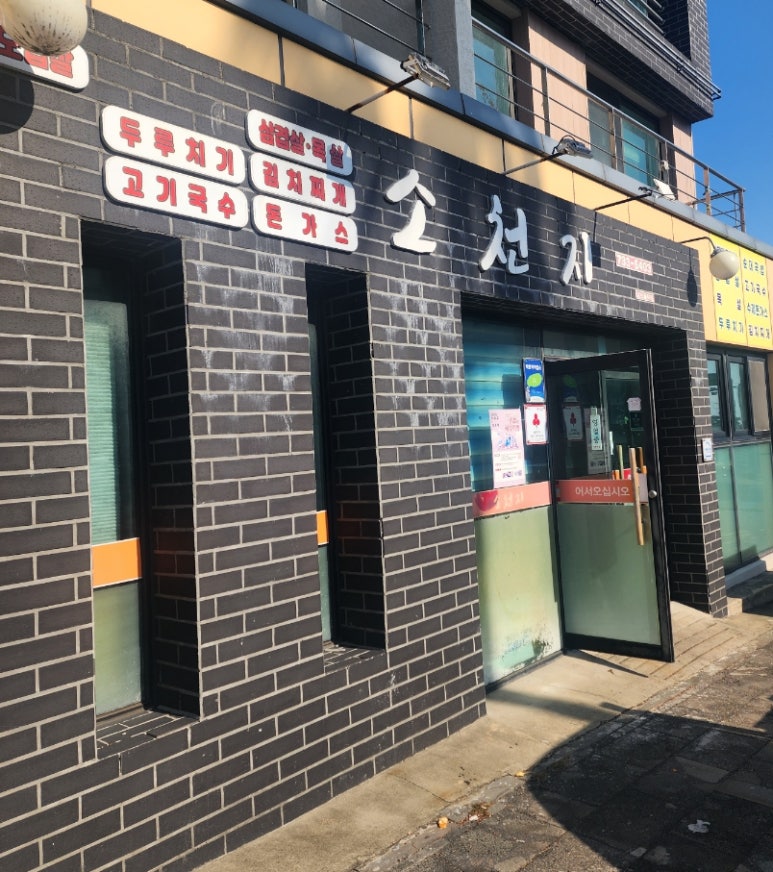 소천지 사진 5