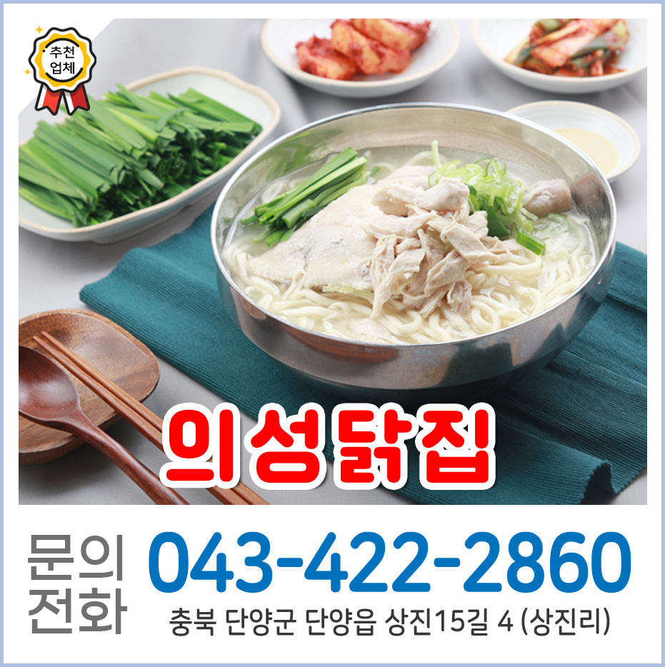 의성닭집 이미지