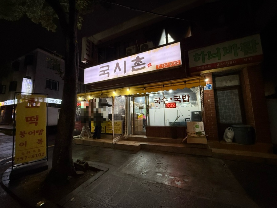 국시촌 사진 7
