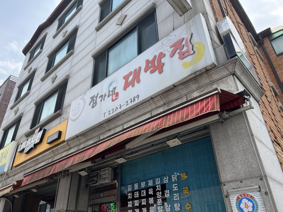 정가네대박집 사진 5