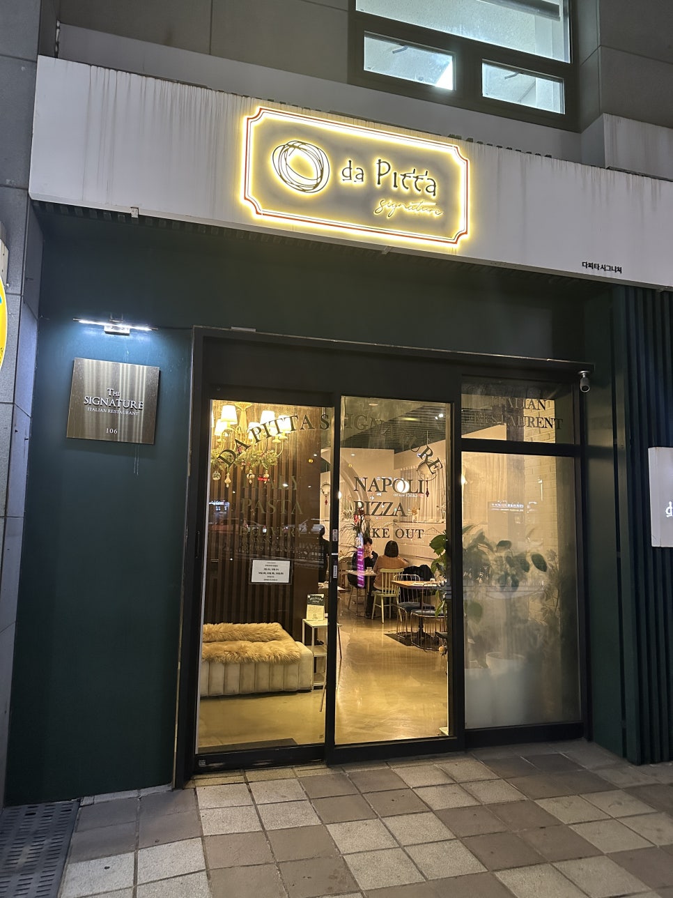 이수역 애견동반 이탈리안 레스토랑 '다피타 시그니처' 방문 후기 — 사진 2
