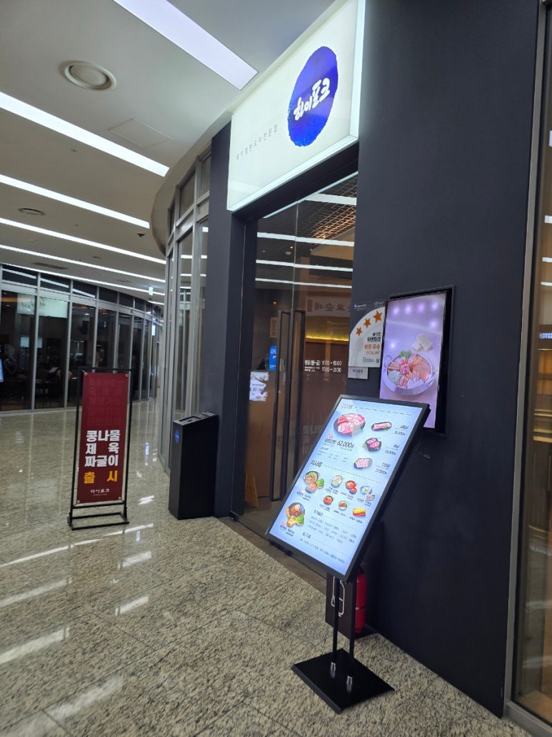 하이포크 판교점 사진 6