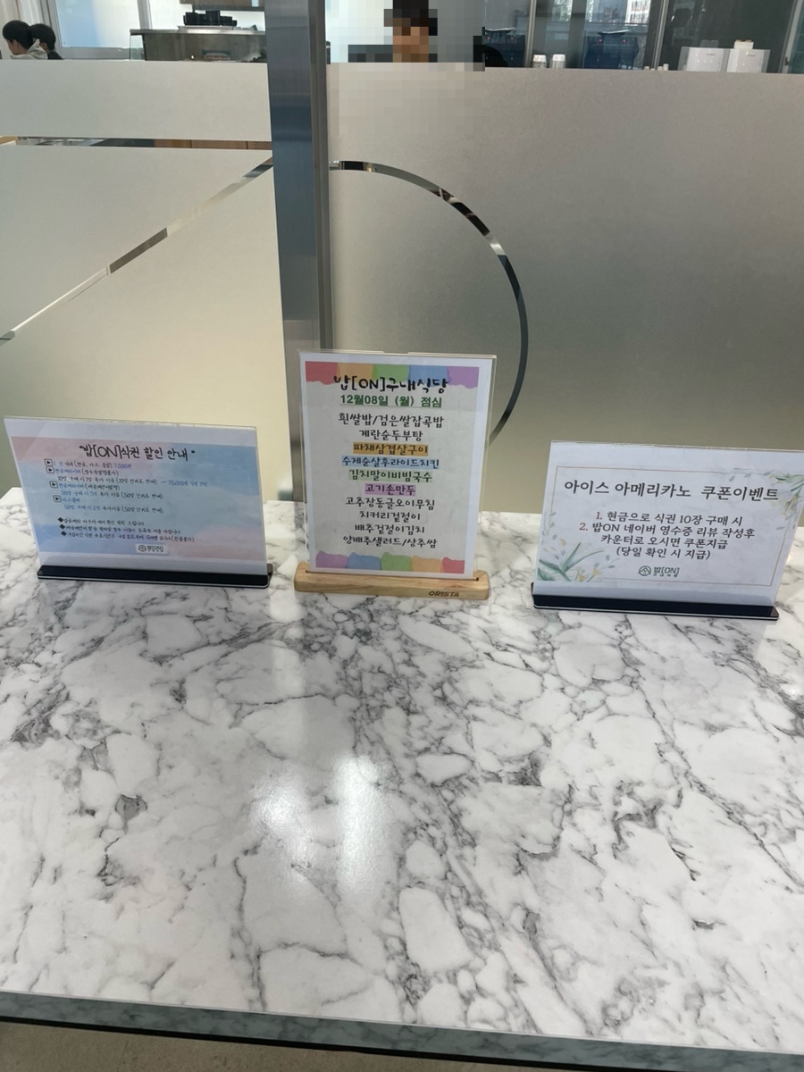 밥온 구내식당 사진 4