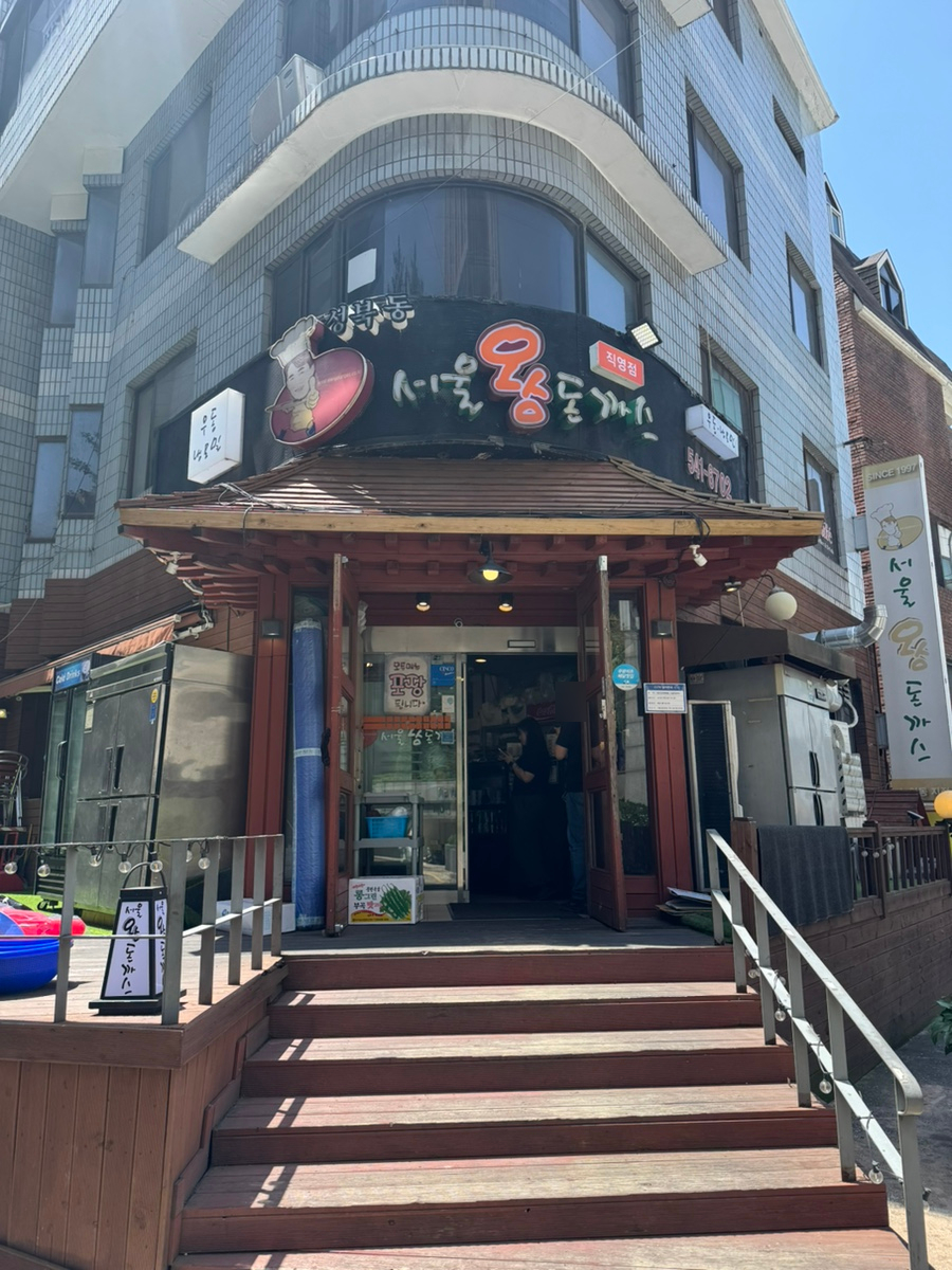 서울왕돈까스 논현동지점 사진 7