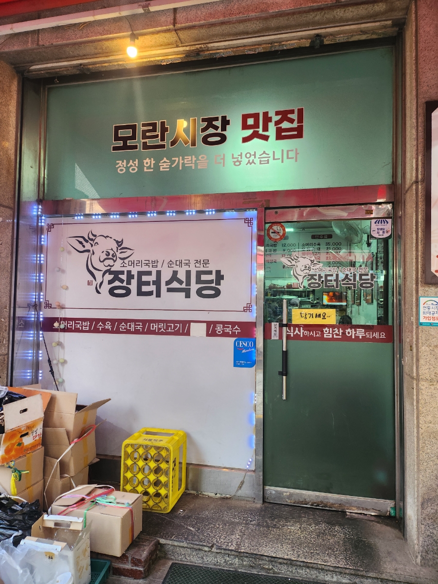 장터식당 사진 7