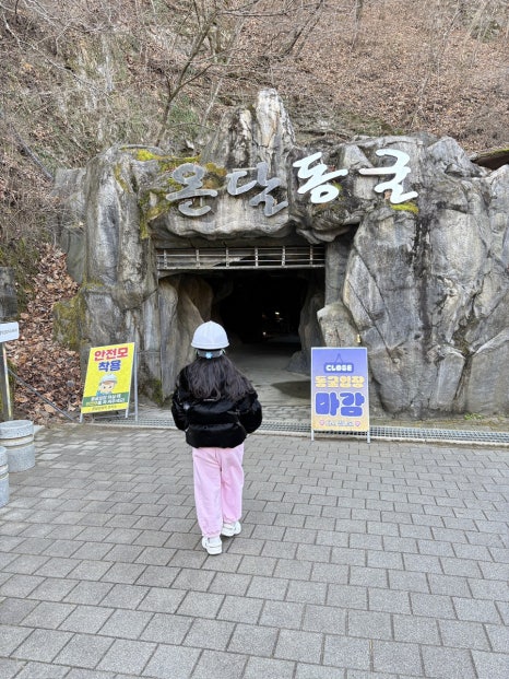 온달동굴 이미지
