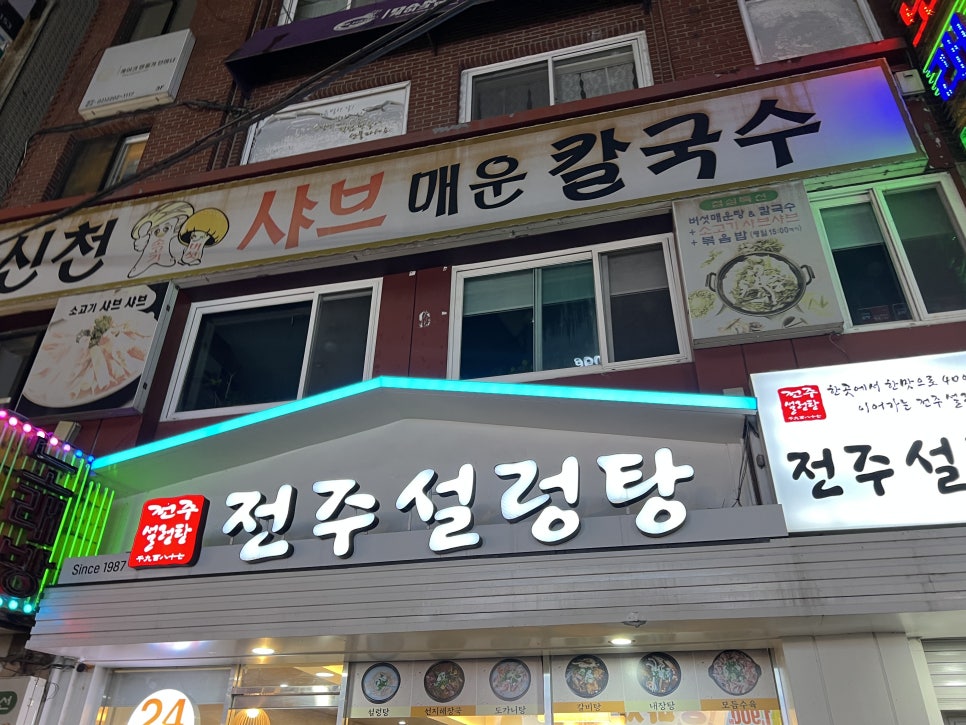 전주설렁탕 사진 7