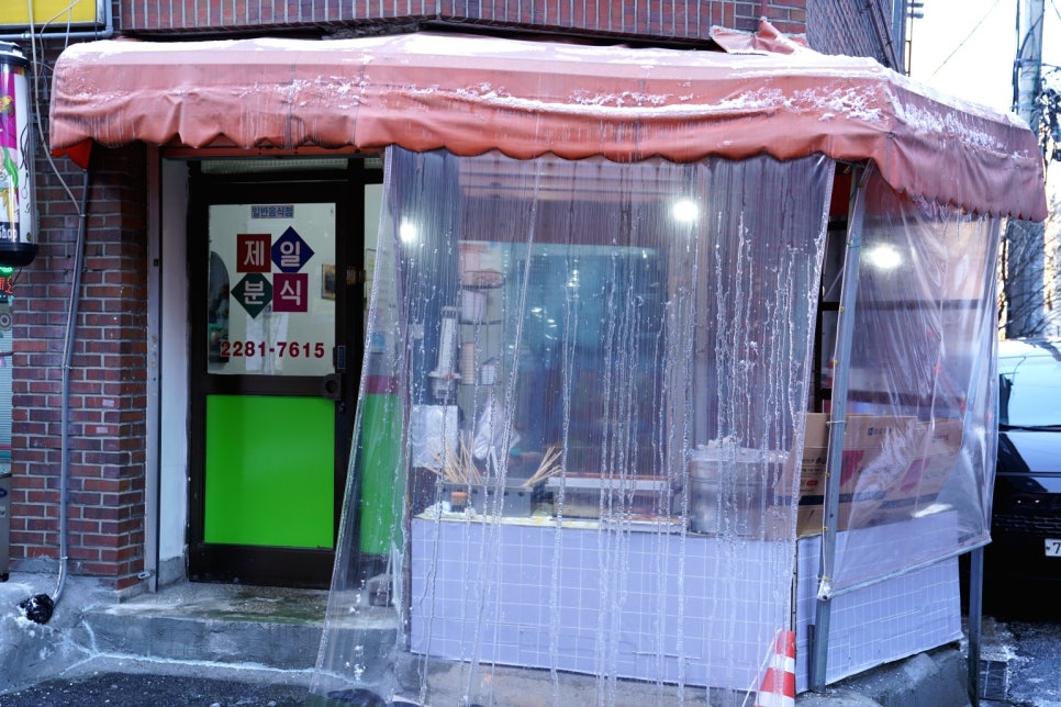 제일분식 사진 8