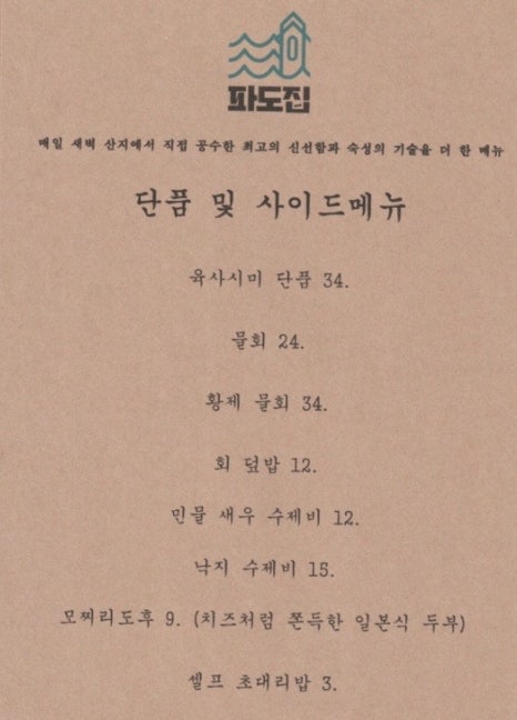 파도집 잠실본점 사진 8