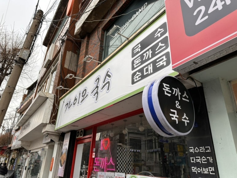 가이오국수 홍대점 사진 4