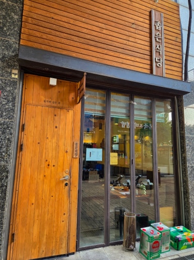좁은식당 사진 7