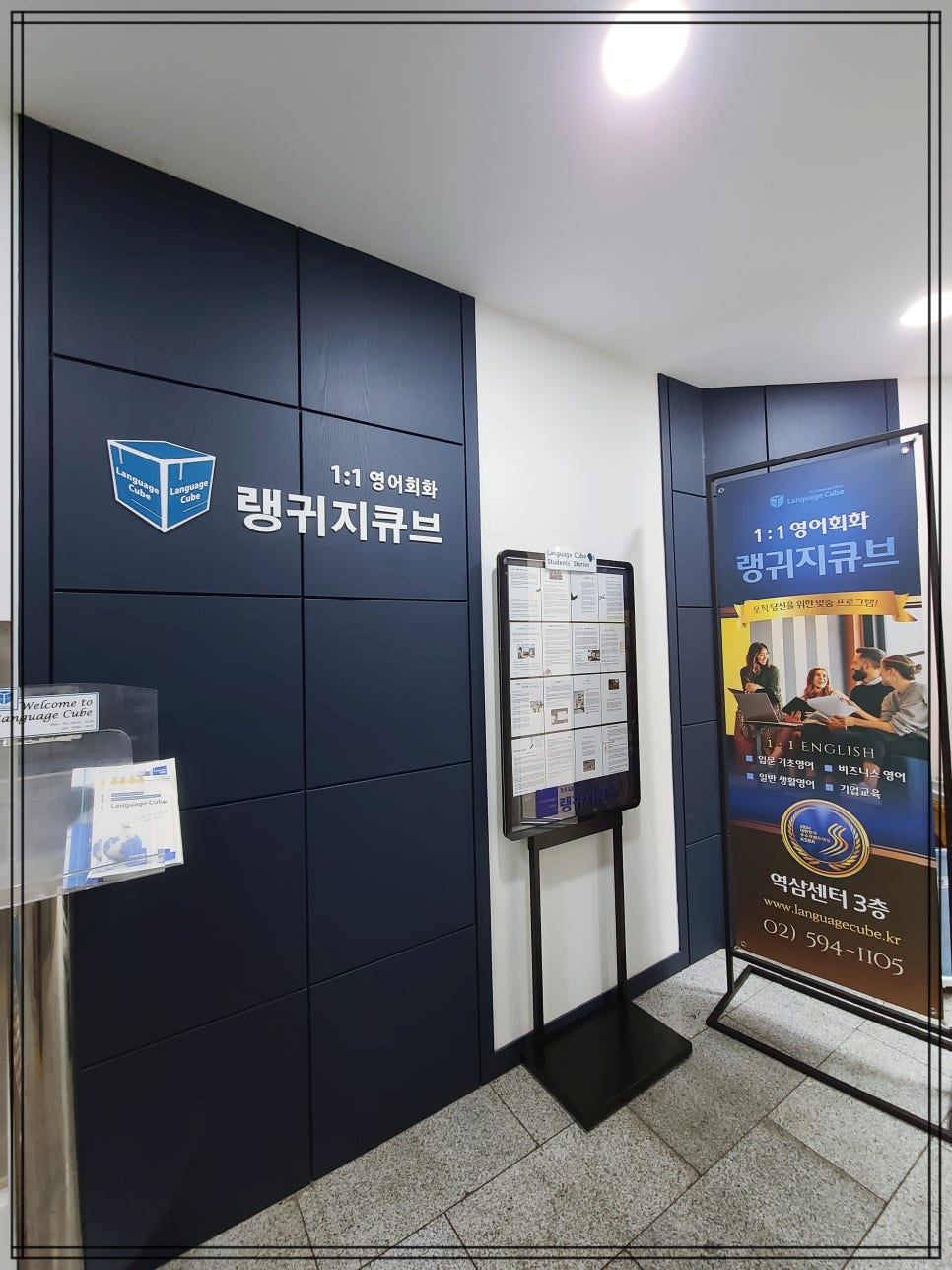 강남 영어회화학원 랭귀지큐브, 단기간 실력 향상 후기 — 사진 1