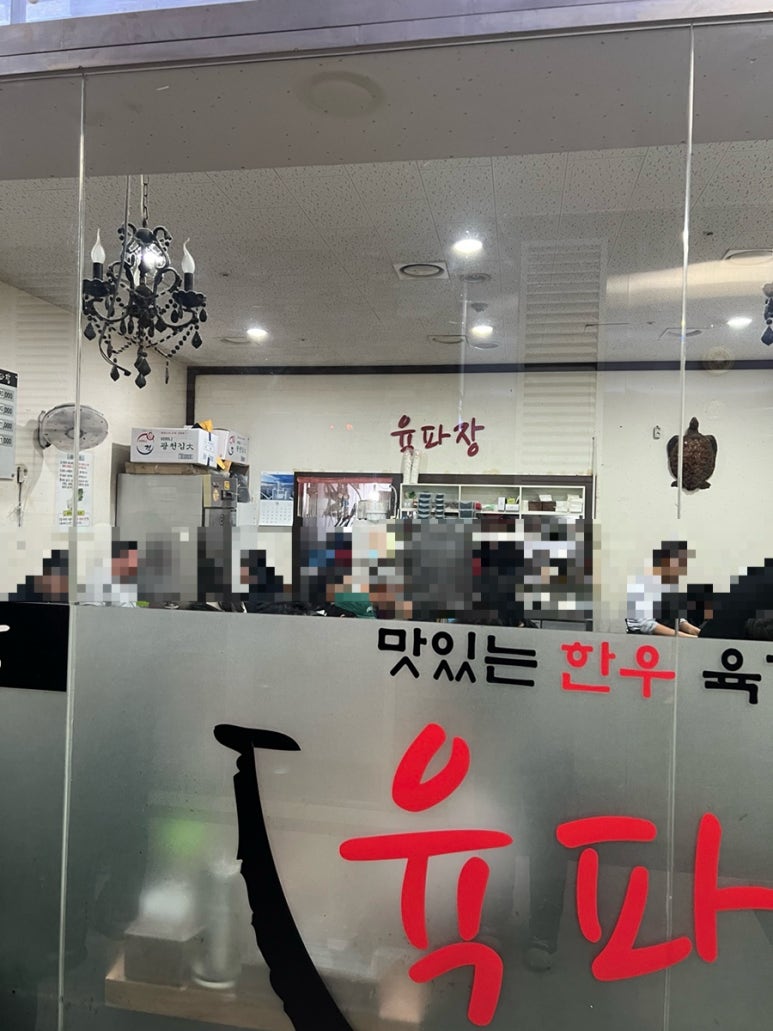 육파장 사진 3