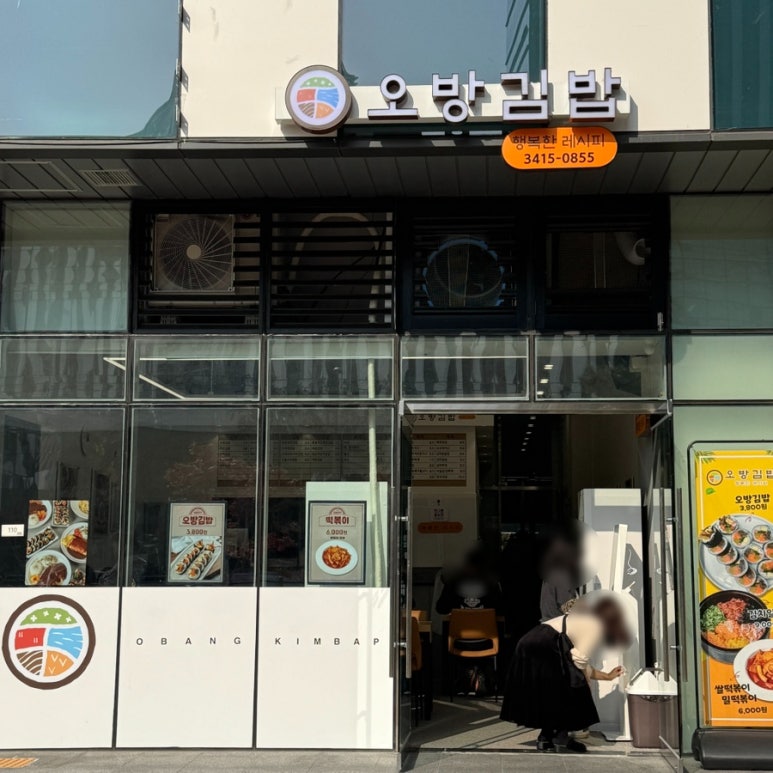 오방김밥 구로디지털단지점 사진 3