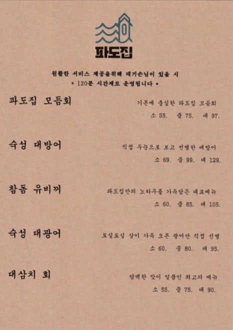 파도집 잠실본점 사진 6