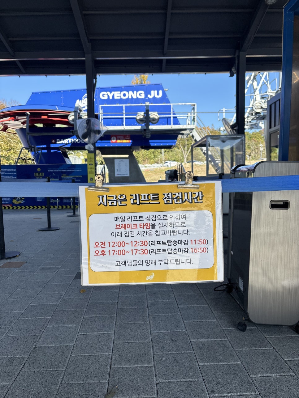경주 가족여행 코스: 루지월드 포함 12월 겨울 추천 — 사진 7