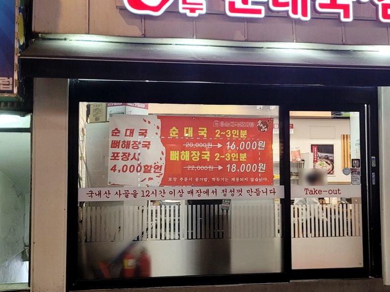 모두순대국 감자탕 독산점 사진 6